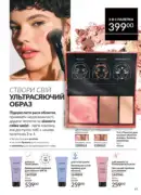 katalog avon 7 2025 ukrayina 63