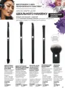katalog avon 7 2025 ukrayina 69