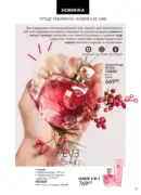katalog avon 7 2025 ukrayina 73