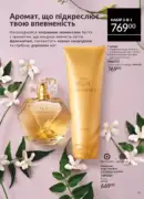 katalog avon 7 2025 ukrayina 75