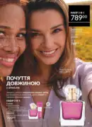 katalog avon 7 2025 ukrayina 81