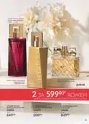 katalog avon 7 2025 ukrayina 83