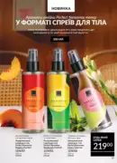 katalog avon 7 2025 ukrayina 87