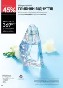 katalog avon 7 2025 ukrayina 88