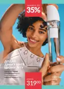 katalog avon 7 2025 ukrayina 9