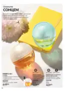 katalog avon 7 2025 ukrayina 90