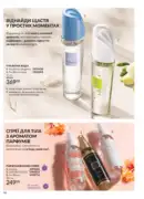 katalog avon 7 2025 ukrayina 96