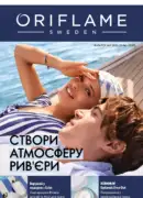 Каталог Оріфлейм 9 2025