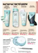 katalog oriflame 9 2025 105