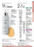 katalog oriflame 9 2025 111