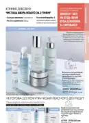 katalog oriflame 9 2025 115