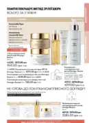 katalog oriflame 9 2025 119