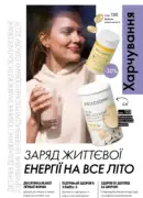 katalog oriflame 9 2025 121