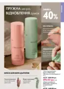 katalog oriflame 9 2025 129