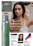 katalog oriflame 9 2025 134