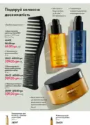 katalog oriflame 9 2025 138