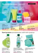 katalog oriflame 9 2025 142