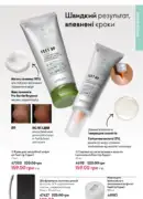 katalog oriflame 9 2025 145