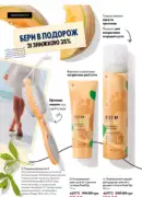 katalog oriflame 9 2025 146