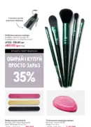katalog oriflame 9 2025 148