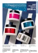 katalog oriflame 9 2025 15