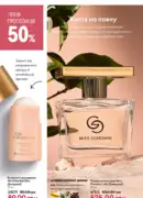 katalog oriflame 9 2025 32