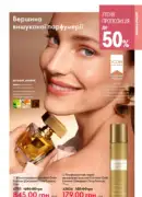 katalog oriflame 9 2025 33