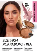 katalog oriflame 9 2025 63