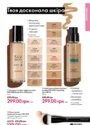 katalog oriflame 9 2025 73