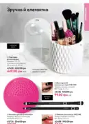 katalog oriflame 9 2025 81