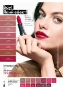 katalog oriflame 9 2025 82