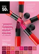 katalog oriflame 9 2025 88
