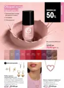 katalog oriflame 9 2025 91