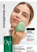 katalog oriflame 9 2025 96