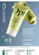 katalog oriflame 9 2025 98