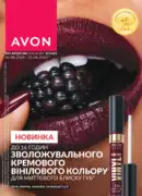 Каталог Ейвон 8 2025