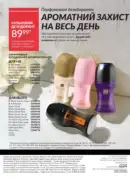 Каталог Ейвон 8 2025