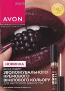 Каталог Ейвон 8 2025