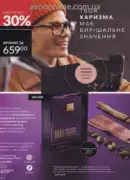 avon 8 2025 str 104