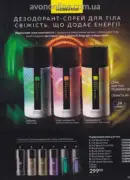 avon 8 2025 str 109