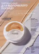avon 8 2025 str 121
