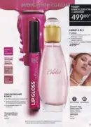 avon 8 2025 str 127