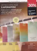 avon 8 2025 str 137