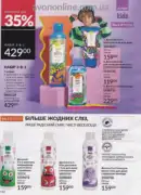 avon 8 2025 str 152