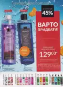 avon 8 2025 str 177