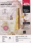 avon 8 2025 str 193