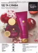 avon 8 2025 str 195