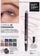 avon 8 2025 str 43