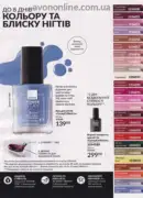 avon 8 2025 str 55