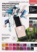 avon 8 2025 str 69